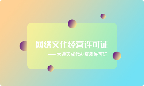 网络经营许可证办理需要多少钱