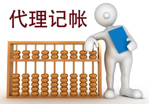 初创企业应选择代理记账还是专职会计?