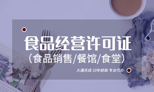 2021年办餐饮营业执照需要什么资料(餐饮行业需要食品经营许可证吗)